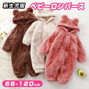 お買い物マラソン【P5倍】くまさん 着ぐるみ 可愛い 防寒 暖かい カバーオール ベビー服 ロンパース 長袖 女の子 男の子 おしゃれ 子供 赤ちゃん 新生児 ベビー 出産祝い プレゼント あったか ボア もこもこ 裏起毛 寒さ対策 秋 冬 秋冬 春 コスプレ(4)