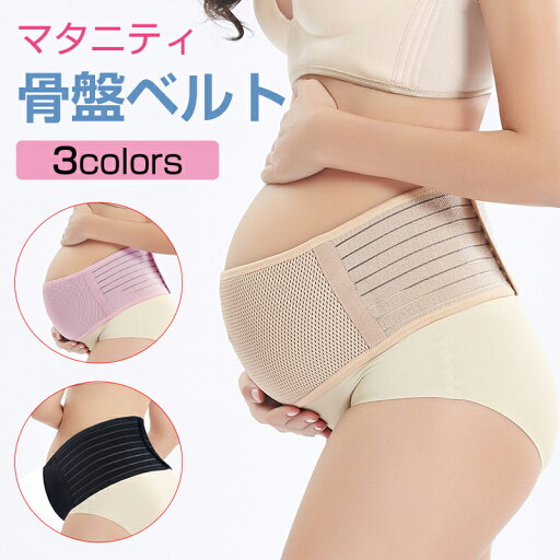 お買い物マラソン【P5倍】腹帯 妊婦帯 骨盤ベルト マタニティ 産後 産前 骨盤矯正ベルト 産後骨盤ベルト 骨盤矯正 骨盤補正 腰痛 引き締め お買い物マラソン【P5倍】腹帯 妊婦帯 骨盤ベルト マタニティ 産後 産前 骨盤矯正ベルト 産後骨盤ベルト 骨盤矯正 骨盤補正 腰痛 引き締め
