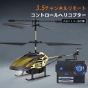お買い物マラソン【P5倍】小型リモコン飛行機 3.5CH ヘリコプター2.4GHz ラジコンヘリコプター トイヘリ 頑丈 室外リモコン飛行機 初心者向 リモコン...