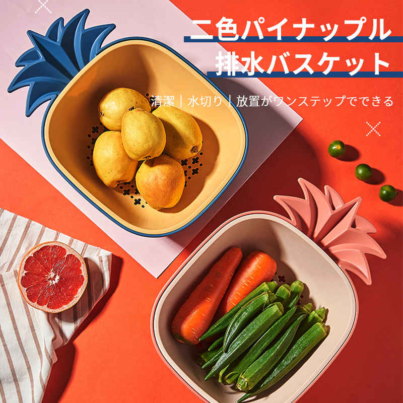 お買い物マラソン【P5倍】二色パイナップル排水バスケット 多用途 清潔 水切り 放置がワンステップでできる 濾過穴が均一に分布 快速に水切り 乾燥を保つ キッチン排水バスケット