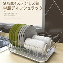 お買い物マラソン【P5倍】304ステンレス鋼単層ディッシュラック より多くのストレージ 大容量ストレージ 換気され、お手入れが簡単 引き出し式ドレンパン キッチン収納 ディッシュラック(3)