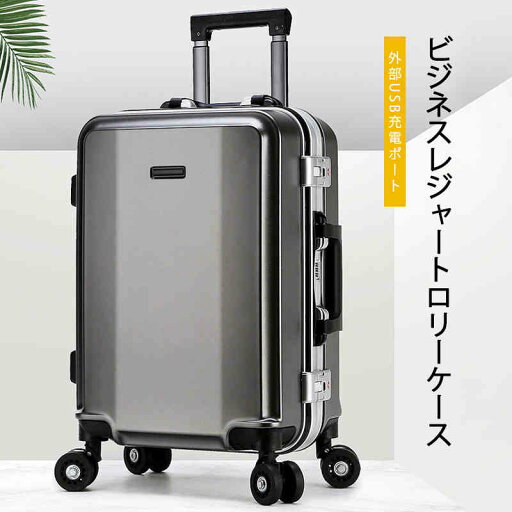 お買い物マラソン【P5倍】ビジネスレジャートロリーケース 旅行に便利なリアカップホルダー 外部USB充電ポート 耐摩耗性 撥水性 耐圧性 出張用 かわいい 旅行バック 旅行 かばん お買い物マラソン【P5倍】ビジネスレジャートロリーケース 旅行に便利なリアカップホルダー 外部USB充電ポート 耐摩耗性 撥水性 耐圧性 出張用 かわいい 旅行バック 旅行 かばん