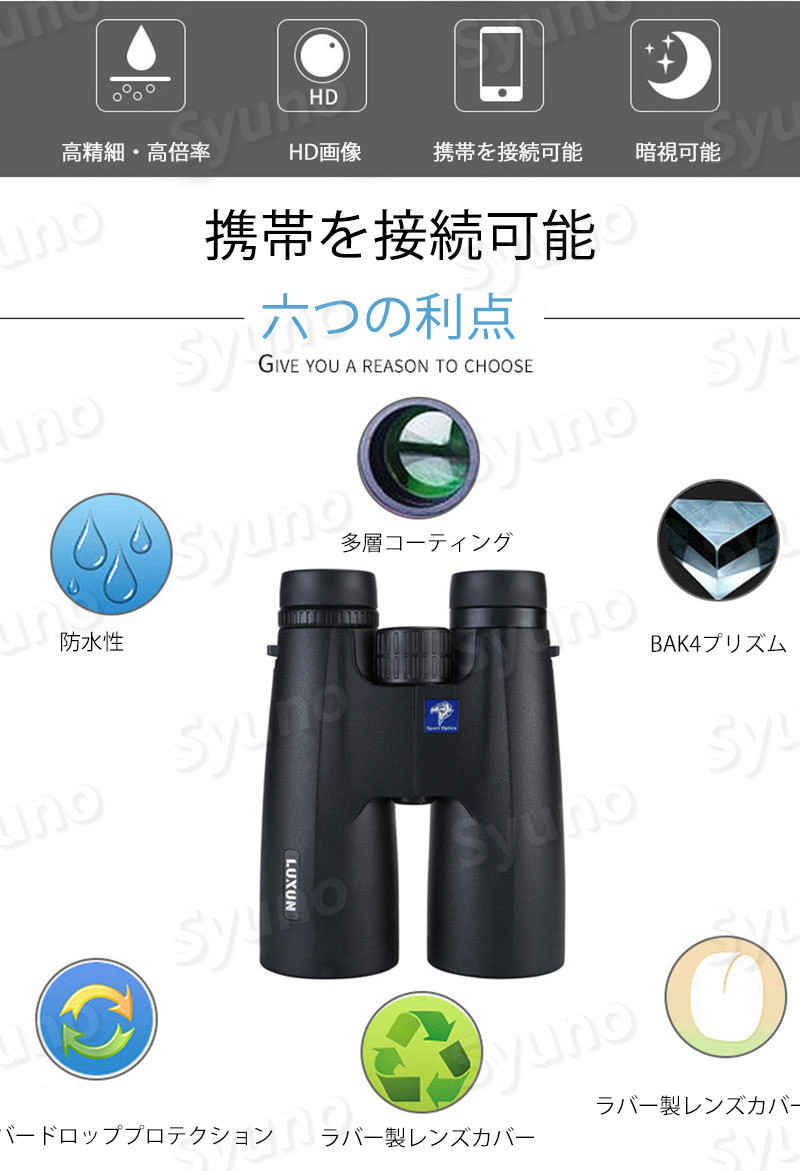 お買い物マラソン【P5倍】防水双眼鏡 高精細?高倍率 携帯を接続可能 暗視可能 BAK4...