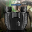 お買い物マラソン【P5倍】双眼鏡 BAK4プリズムシステム 大きめ接眼レンズ 25mm 大きめ対物レンズ 小型軽量 10倍双眼鏡 野鳥観察 アウトドアに最適 天体観測 快適な観賞可能