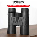 お買い物マラソン【P5倍】高精細屋外用双眼鏡 新技術 美景観賞 シンプルスタイル 12倍放大 広角視野 スマホに接続 生活防水 微光暗視 高透過率 鮮明な画面 FMC多層コーティング(2)