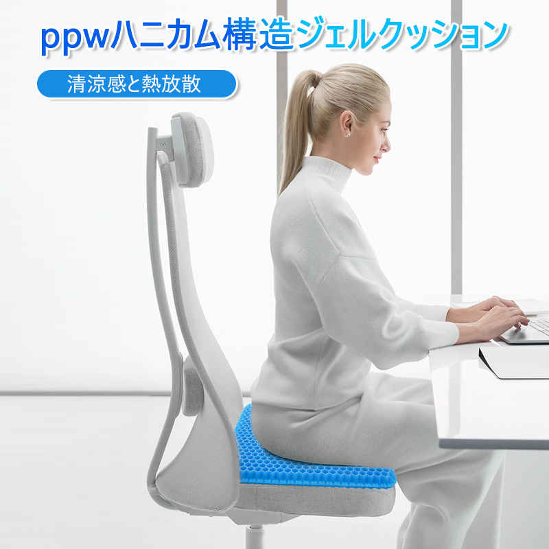 お買い物マラソン【P5倍】ppwハニカム構造ジェルクッション 清涼感と熱放散 長時間座る圧力を消減 水洗い可 圧力分散　長時間座っても疲れない 長時間座っても蒸れない