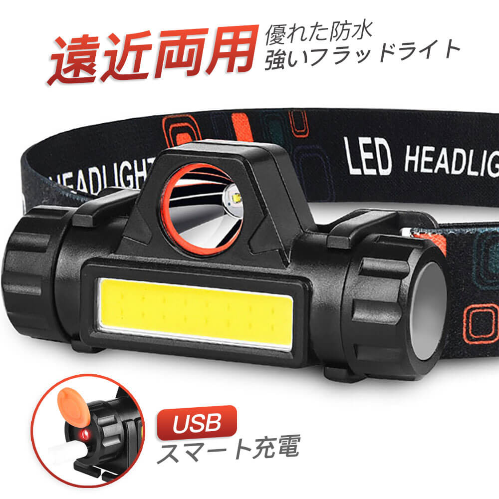 お買い物マラソン【P5倍】LEDヘッドライト 最強ルーメン ヘッドライト 充電式 LEDヘッドランプ 明るい ヘッド ライト 釣り アウトドア 登山 防災 ライト 作業灯 災害対策 懐中電灯 USB充電 LEDヘッドライト