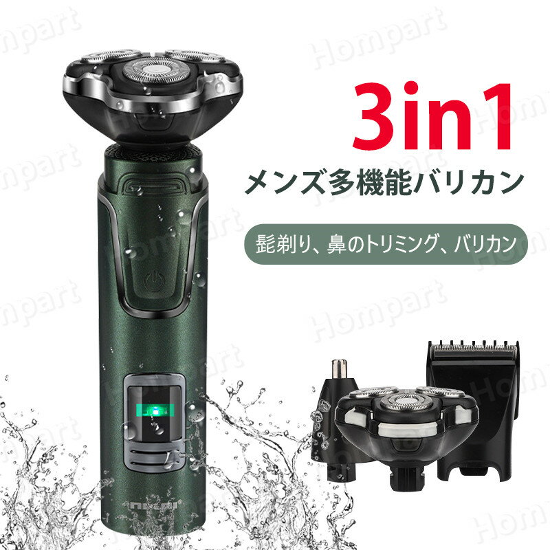 【P5倍】3in1髭剃り 電気シェーバー ひげそり 髭剃り 電動シェーバー 深剃り 水洗い/お風呂剃り可 ウェット/ドライ髭剃り メンズシェーバー 電気カミソリ 丸洗い可能 回転式 自動研磨機能 充電式 出張 旅行 お手入れ便利 ギフト 電気シェーバー メンズ ヒゲソリ