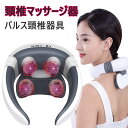 お買い物マラソン【P5倍】ネックマッサージャー 38-42℃ コードレス 充電式 ヒートネック マッサージ機 マッサージ リラックス 温熱 冷え性対策 首 頭 肩 背中 こり 張り 頭痛 肩 こり はり 改善 解消 リラックス ネック ウォーマー(2)