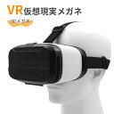 製品パラメータ 製品名：VRメガネ 製品仕様：15.5 * 20 * 11cm 製品重量：351g 製品素材：高透明ABS + PS レンズ/透過率：直径42mmの非球面光学樹脂レンズ 倍率：5-10倍 緩衝材：高級PU +メモリーフォーム ヘッドバンド素材：綿高弾性弾性 アナログ表示距離：3メートルで1000インチの巨大スクリーン 視野角：95-105度超広角 携帯電話/システムのサポート：4?6.7インチの携帯電話/ Android、IOS 原産国：中国