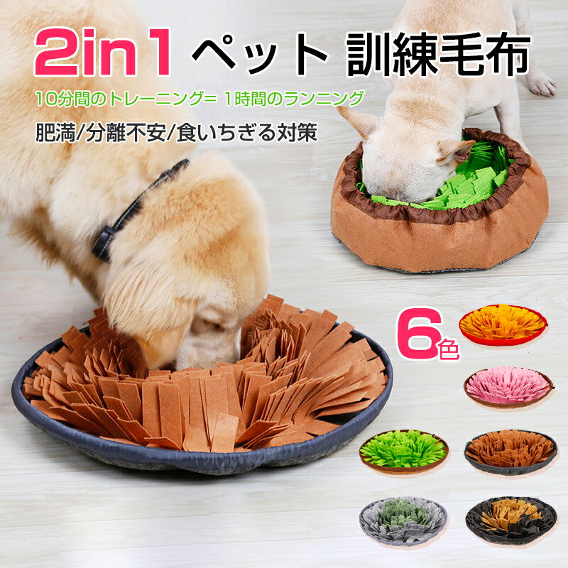 犬 訓練毛布 ペット 鼻づまり 餌マット ノーズワークマット 犬用 おもちゃ 犬用早食い防止 マット 訓練毛布 折りたたむ ゆっくり食べる 嗅覚訓練 遊び 餌マット 知育マット 注意力トレーニング 肥満/分離不安/食いちぎる対策 大中小型犬