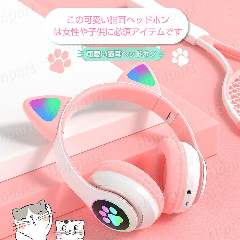 可愛い ヘッドホン Bluetooth5.0ワイヤレス 子供用 大人用 猫耳 ヘッドフォン 有線...