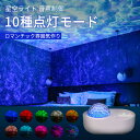 お買い物マラソン【P5倍】宇宙船 星空ライト 投影ランプ 音楽 LEDライト Bluetooth プラネタリウム リモコン機能 10類点灯モード 定時機能付き スタープロジェクター投影 輝度 音量調整可 ロンマンチーク 雰囲気作り 多用途 プレゼント Bluetooth/USBメモリに対応