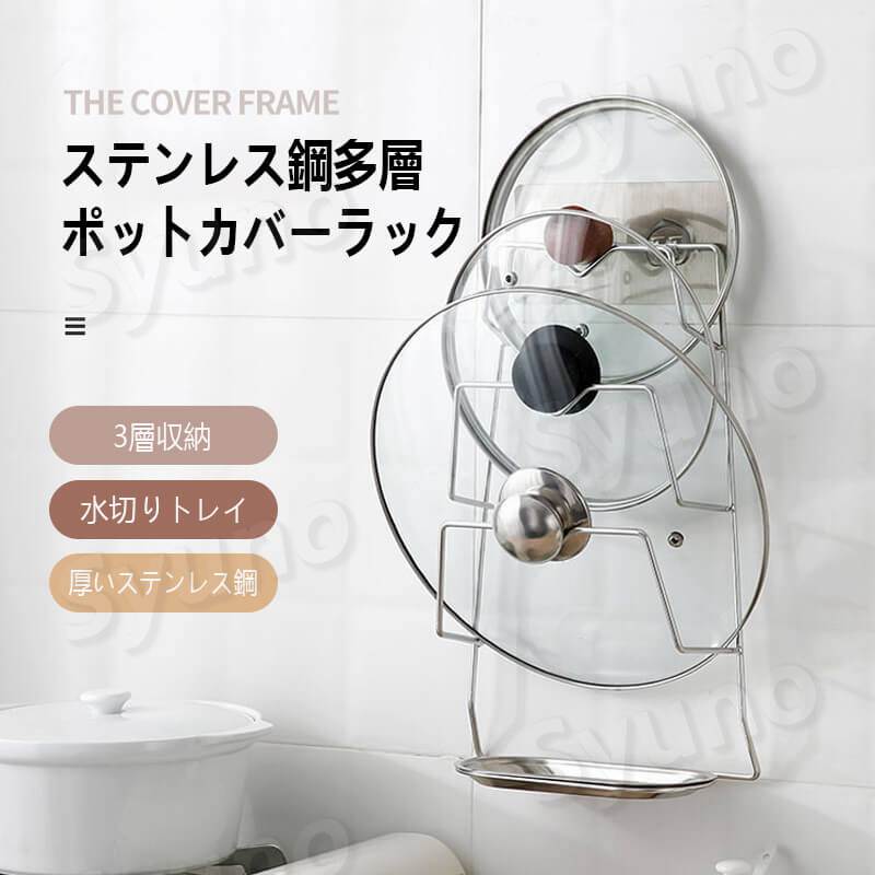 お買い物マラソン【P5倍】新品 調理器具 鍋蓋 3層収納 ステンレス製 水切りトレイ 鍋ふたスタンド タワー 自立式メッシュパネル用 まな板ハンガー 整理 置き 台所 キッチン整理用品 めっちゃ便利 おしゃれ キッチン hompart-10033033 Hompart サンプル画像2