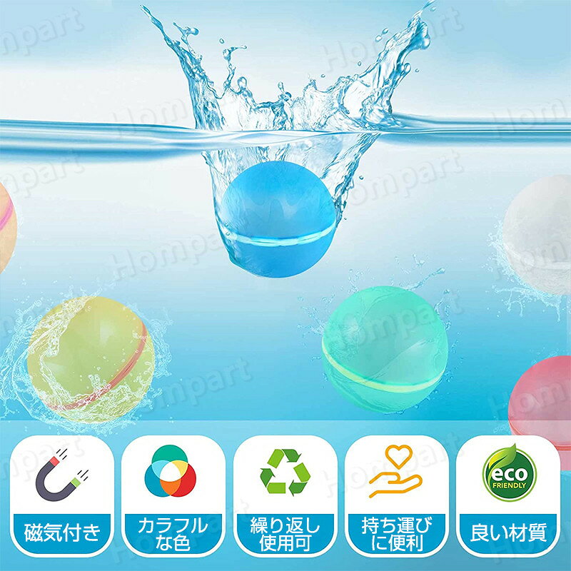 お買い物マラソン【P5倍】日本初上陸！6個入り 水風船 再利用可能な水風船 水遊び ...