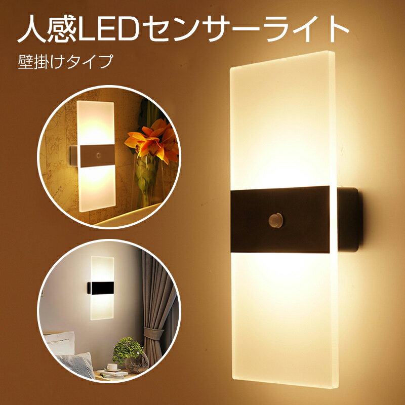 LEDライト 感知式 照明 人感 センサーライト 壁掛け ledセンサーライト 人感センサー ライト 防災グッズ 屋外 室内 小型 玄関 クローゼット 廊下