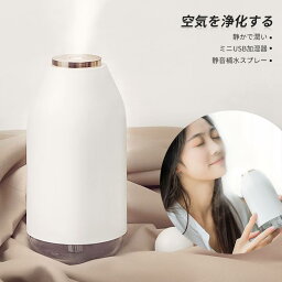 お買い物マラソン【P5倍】加湿器 USB加湿器 卓上加湿器 ミニUSB加湿器 270ML大容量 スプレー量 静音補水スプレー 創意的なプレゼント 空気を浄化する 静かで潤い ミニUSB加湿器 静音補水スプレー