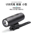 【P5倍】300lm 220lm 150lm アウトドア 自転車 ライト 自転車前照灯 USB充電 バイク用ドライブ 高輝度 懐中電灯 夜行警告ライト 防水 明...