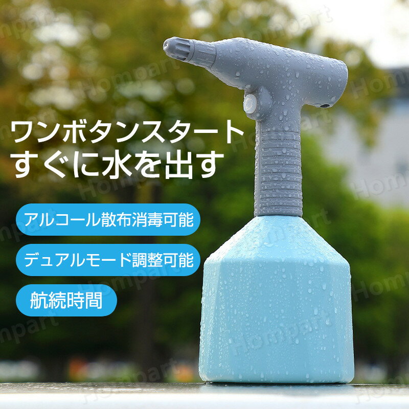 【P5倍】全自動じょうろ 電動 オートスプレー じょうろ 電動式 霧吹き 細かい スプ...