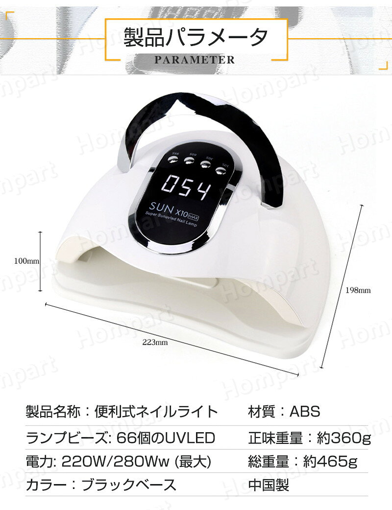 【P5倍】ネイルライト ジェルネイルライト LEDライト 280W デジタルカウンター　ジェルネイル用 UVライト 本体 高速 硬化 LED 180W UV+LED 66個led 本体 UVライト ネイルドライヤー 4つタイマー設定 手足兼用 初心者 プロ サロン プレゼント ギフト おすすめ hompart-10013189 Hompart サンプル画像3