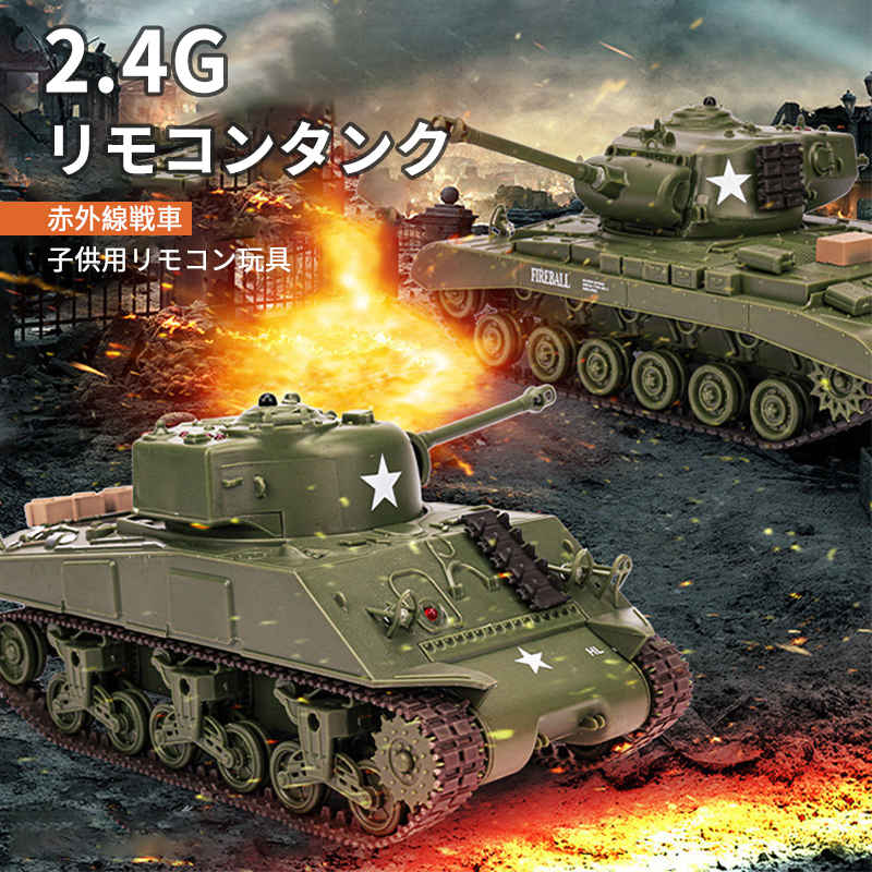 楽天Hompartお買い物マラソン【P5倍】1/30 2.4Gリモコンタンク ラジコン 戦車 バトルタンクシリーズ RC リモコン おもちゃ プレゼント クリスマスプレゼント 320°旋回砲塔 操縦しやすい おもちゃ 男の子 プレゼント