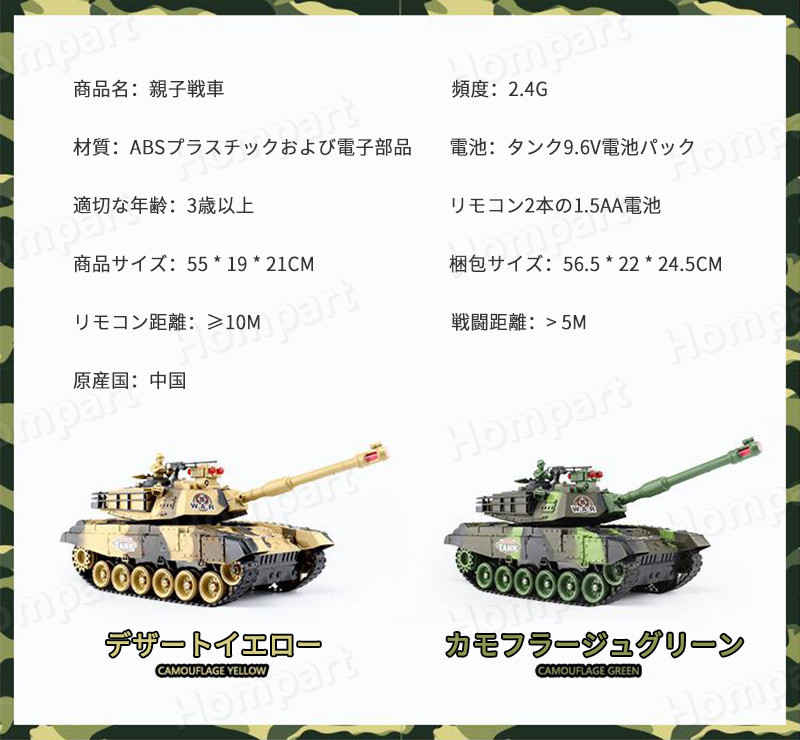 Hompartのお買い物マラソン【P5倍】2.4Gリモコンタンク ラジコン 55cm 戦車 バトルタンクシリーズ RC リモコン おもちゃ プレゼント クリスマスプレゼント 330°旋回砲塔 操縦しやすい おもちゃ 男の子 プレゼント｜アングル2