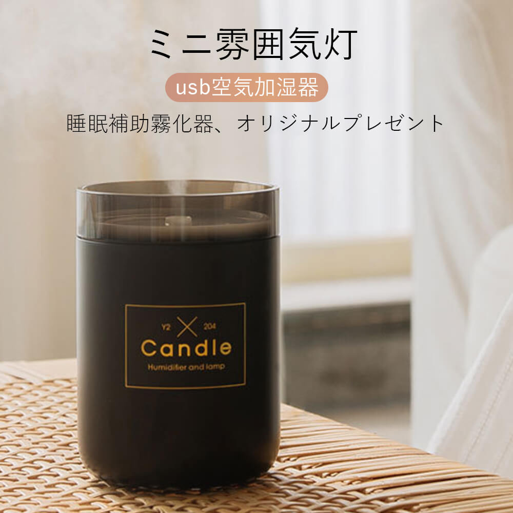お買い物マラソン【P5倍】加湿器 USB加湿器 卓上加湿器 usb充電式加湿器 USB静音加湿器 usb空気加湿器 家庭用浄化機 ミニ雰囲気灯 280MLタンク 睡眠補助霧化器 オリジナルプレゼン ト細かくて滑らかな噴霧 大容量の噴霧量(2.0)