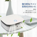 【P5倍】空気清浄機 空気清浄器 空気清浄 清浄機 空気脱臭機 フィルター付 マイナスイオン 花粉モード 静音 省エネ空気清浄機 コンパクト PM2.5対策 タバコ 花粉 花粉症対策 小型 タバコ清浄機 ホコリ取り 空気脱臭機 HEPAフィルター付 小型 携帯用 ペット用 たばこ用