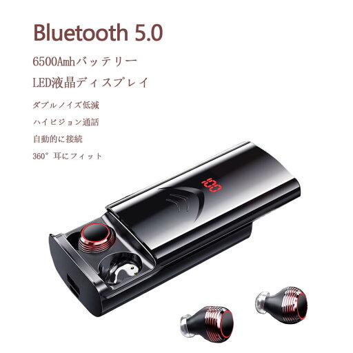 お買い物マラソン【P5倍】【最新Bluetooth5.0技術 華麗に登場】ワイヤレスイヤホン Bluetooth イヤホン ブルートゥースイヤホン HiFi高音質 ワイヤレス IPX7防水 スマホ対応 6500Amhバッテリー LED液晶ディスプレイ モバイルバッテリー 互換性が高い iPhone/Android対応 お買い物マラソン【P5倍】【最新Bluetooth5.0技術 華麗に登場】ワイヤレスイヤホン Bluetooth イヤホン ブルートゥースイヤホン HiFi高音質 ワイヤレス IPX7防水 スマホ対応 6500Amhバッテリー LED液晶ディスプレイ モバイルバッテリー 互換性が高い iPhone/Android対応