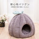 お買い物マラソン【P5倍】M(40*40cm) 猫ベッド 犬ベッド 四季適用 寝具 ドームタイプ 水洗可能 冬暖か 超可愛いかぼちゃ ペット用品 手触り感良い ...