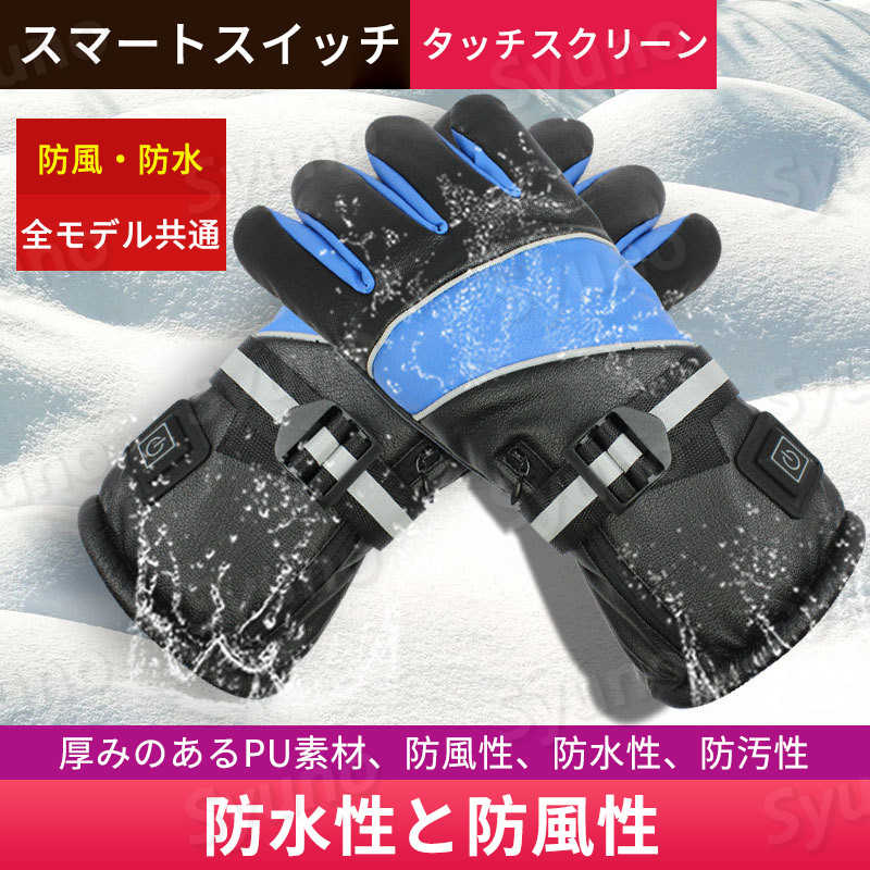 お買い物マラソン【P5倍】電熱手袋 男女兼用 加熱手袋 電熱グローブ スキー USB式加熱手袋 3レベル調整可能 バイク オートバイ 発熱手袋 暖かい手袋 ハンドウォーマー 冬用 アウトドアスポーツ 防寒防水 ヒーター手袋