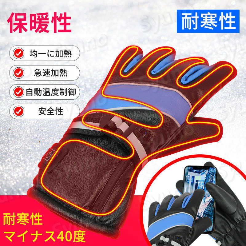 お買い物マラソン【P5倍】電熱手袋 男女兼用 加熱手袋 電熱グローブ スキー USB式加熱手袋 3レベル調整可能 バイク オートバイ 発熱手袋 暖かい手袋 ハンドウォーマー 冬用 アウトドアスポーツ 防寒防水 ヒーター手袋