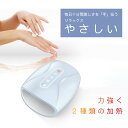 お買い物マラソン【5倍】ハンドケア 手首冷え ハンドマッサージ ハンド 手のひら マッサージ 機器 マッサージ器 コードレス ハンドマッサージ機 ハンドマッサー...