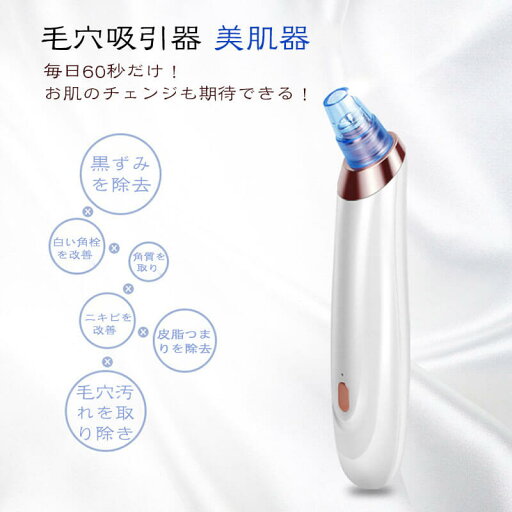 【P5倍】毛穴吸引器 3段階吸引力調整 保湿毛穴吸引器 ニキビ吸引 イチゴ鼻 黒ずみ 角質 汚れ除去 しわ減少 ヘッド ニキビ吸引 イチゴ鼻 黒ずみ 角質 汚れ除去 兼用 コードレス 毛穴ケア美顔器 ケア 黒ずみ取り 汚れ 角栓除去 美顔器 フェイスケア 洗顔器 修復器 【P5倍】毛穴吸引器 3段階吸引力調整 保湿毛穴吸引器 ニキビ吸引 イチゴ鼻 黒ずみ 角質 汚れ除去 しわ減少 ヘッド ニキビ吸引 イチゴ鼻 黒ずみ 角質 汚れ除去 兼用 コードレス 毛穴ケア美顔器 ケア 黒ずみ取り 汚れ 角栓除去 美顔器 フェイスケア 洗顔器 修復器