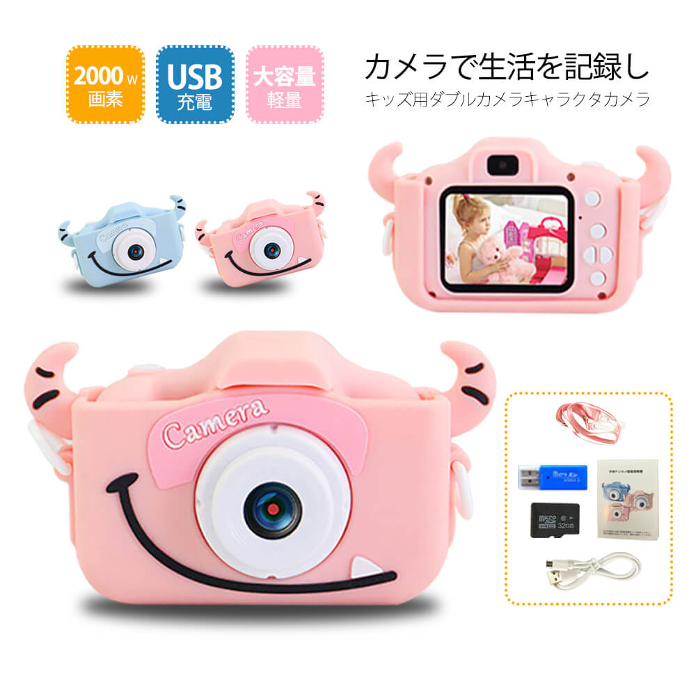 【P5倍】【日本語音声対応可能】32GB SDカード付 小悪魔カメラ USB充電カメラ 子供 デジタルカメラ 「2000万画素 2.0IPS HD画面」カメラ ...