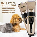 お買い物マラソン【P5倍】ペット電気カッター 小?大型犬に適用 犬 バリカン ペット用 犬用 トイプードル トリミング 充電式 コードレス プロ仕様 犬 猫 うさぎ トリマー 肌を傷つけない 低振動静音 安全 電動式シェーバー 交流?充電両用 長時間使用可能