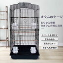 お買い物マラソン【P5倍】45*34*93cm 大型 鳥かご パノラマ鳥かご 複数飼育 大空間 かご オウムケージ 金属 加密 針金 ペットケージ 鳥が逃げて飛...