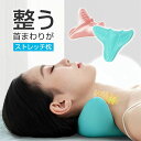 お買い物マラソン【P5倍】肩 ダイエット器具 矯正グッズ マッサージ コリ解消 ガチガチになった頭、首、肩のをマッサー 頭 ストレッチ 首 肩 ストレッチ グッズ 枕 パソコン 肩甲骨 パソコン マッサージ 枕 首のコリ 肩のコリ ストレッチ枕(4)