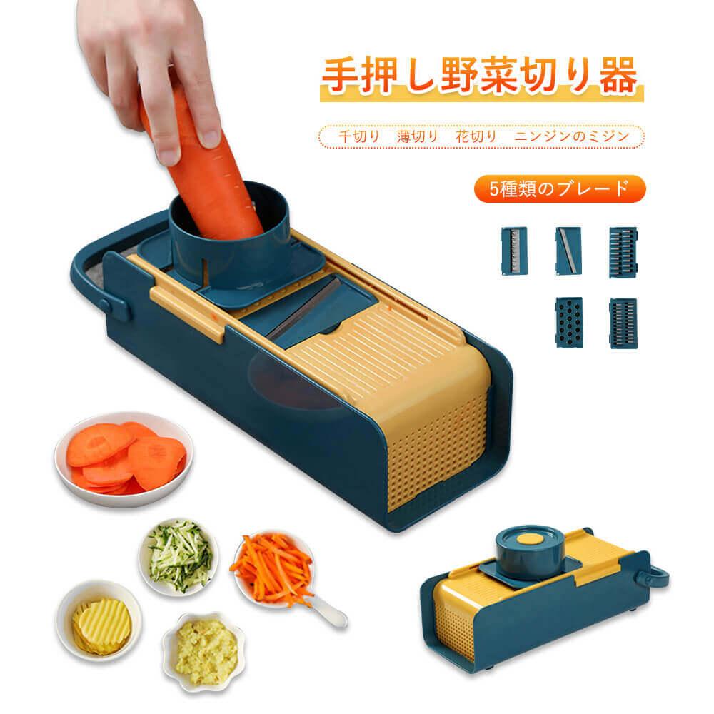 【P5倍】【5種類のブレード 野菜切り器】千切り 薄切り 花切り 粗切り ニンジンのミジン ミジン作り おろし器 調理器セット キッチン スライサー マルチカッター 薄切り 千切り器 せん切り器 野菜 サラダ 野菜スライサー 千切り スライサー 壁にかけて収納できる
