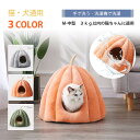 お買い物マラソン【P5倍】猫ハウス 冬 猫用ベッド ドーム型 ペットベッド ペットハウス 猫 小型犬 ペット用寝袋 ペット用品 保温防寒 洗える 寒さ対策 半密...
