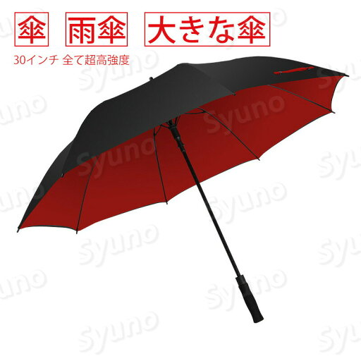 お買い物マラソン【P5倍】傘メンズ 耐風傘 2重PG布 長傘 紳士傘 UVカット 豪雨対応専用傘 軽量 傘 8本骨傘 30インチ 折れにくい 全て超高強度 大きな傘 超撥水 晴雨兼用 お買い物マラソン【P5倍】傘メンズ 耐風傘 2重PG布 長傘 紳士傘 UVカット 豪雨対応専用傘 軽量 傘 8本骨傘 30インチ 折れにくい 全て超高強度 大きな傘 超撥水 晴雨兼用