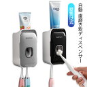 お買い物マラソン【P5倍】歯磨き粉ディスペンサー 自動 歯磨き粉ホルダー 自動歯磨き粉スクイーザー 壁掛け式 便利 取り付け簡単 洗面道具 洗面グッズ 歯磨き粉...
