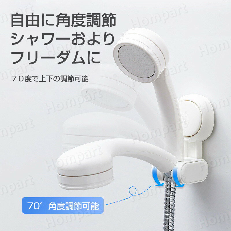 お買い物マラソン【P5倍】シャワーフック 吸盤 交換 シャワーラック シャワーホルダー 角度調整 吸着 穴あけ不要 工事不要 シャワーハンガー 吸盤フック バスルームシャワーフック 取り外し可能 バス用品 風呂用品 簡単取付 浴室用ラック