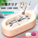 お買い物マラソン【P5倍】超音波洗浄機 入れ歯 メガネ 入れ歯 メガネ用 時計 超音波クリーナー 小型 インビザライン アクセサリー 360°クリーニング 指輪...