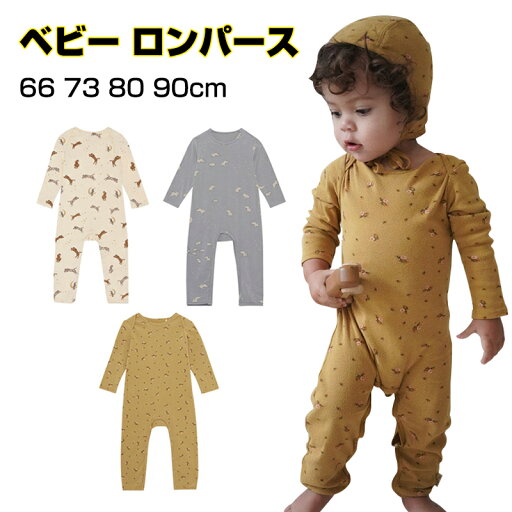 ベビー ロンパース 女の子 男の子 長袖 ベビー服 肌着 カバーオール ベビー 子供服 ベビー服 冬 春 長袖 カバーオール キッズ コットン オールインワン 出産祝い プレゼント 66 73 80 90cm おしゃれ かわいい 春 秋 冬 退院祝い ベビー ロンパース 女の子 男の子 長袖 ベビー服 肌着 カバーオール ベビー 子供服 ベビー服 冬 春 長袖 カバーオール キッズ コットン オールインワン 出産祝い プレゼント 66 73 80 90cm おしゃれ かわいい 春 秋 冬 退院祝い