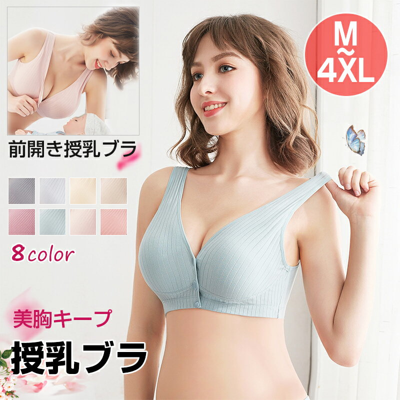 授乳ブラ 2枚セット 授乳ブラジャー 前開き ノンワイヤー 授乳用 ブラジャー 大きいサイズ 垂れ防