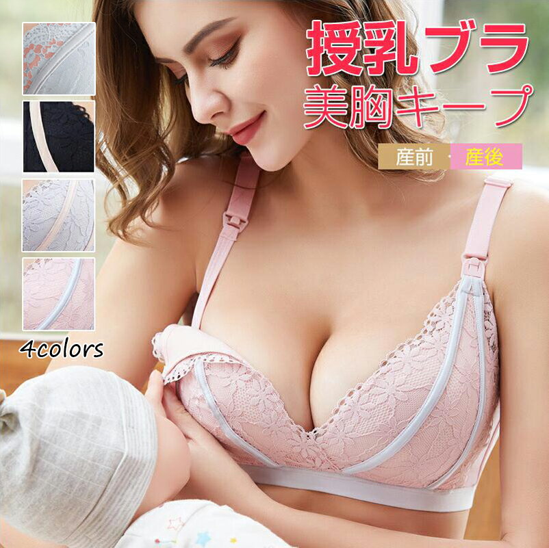 授乳ブラ マタニティブラ 前開き 大きいサイズ ストラップ フロントオープン レース 垂れ防止 下着 マタニティ ブラジャー ノンワイヤーブラ 育乳 ナイトブラ 脇高ブラ かわいい 産前産後 大きいサイズ