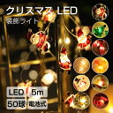 お買い物マラソン【P5倍】クリスマス LEDライト LEDストリングライト 吊り飾り 電池式 玄関  ...