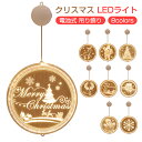 お買い物マラソン【P5倍】クリスマス LEDライト LEDストリングライト 吊り飾り 電池式 玄関  ...