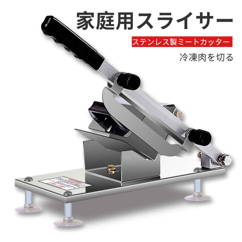 お買い物マラソン【P5倍】家庭用ミートスライサー 肉スライスマシン 家庭用 厚さ調節可能 3-10mm調整 野菜スライサー 食品 スライス 薄切り 食材肉スライサー ミートスライサー 回転刃20cm 幅330×奥行170(mm) カッター 冷凍肉、野菜切り